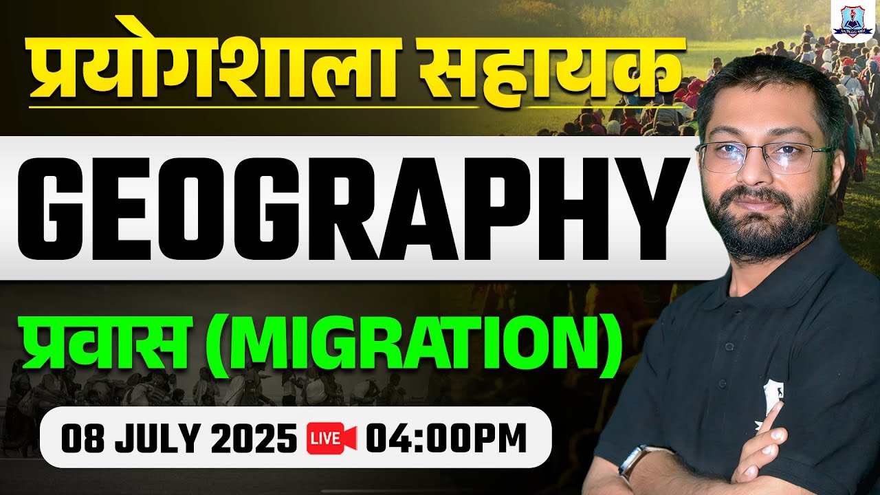 Lab Assistant Geography Classes 2025 | प्रवास (Migration) | Geography for Lab Assistant | Kartik Sir