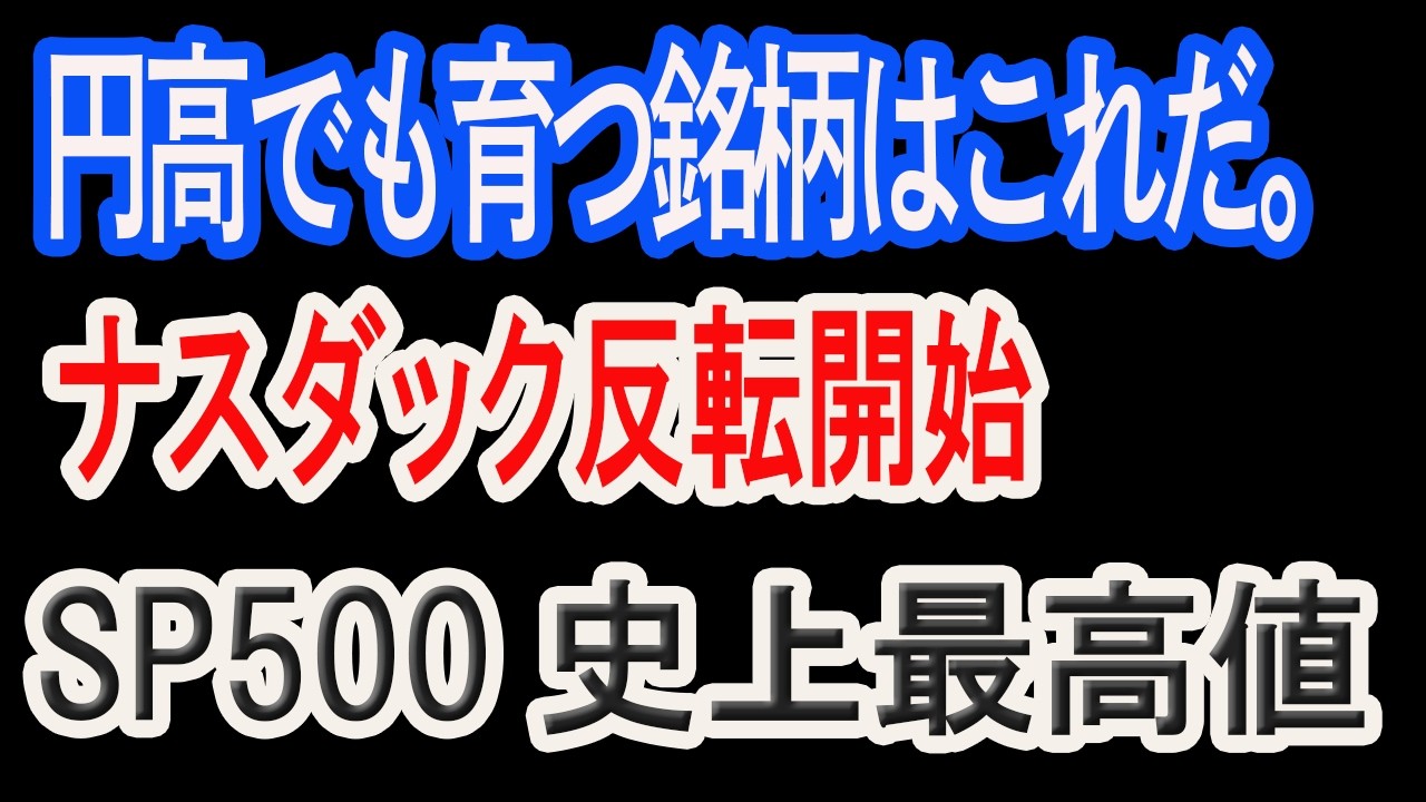 1/28　ＮＹ速報【株式速報】ナスダック反転開始。日経はドル安デメリット克服できるか正念場に。推奨一銘柄つき。