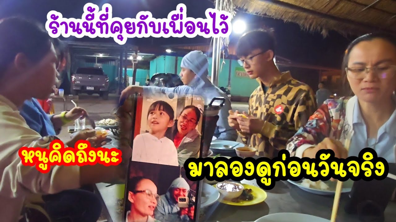 เจอแล้วร้านที่คุยกันไว้...ไม่ต้องไปไกลถึงสกล..ป้าไม่เคยคุ้มราคา#ป้าแต๋นชาเเนล #มนต์โอมชาแนล 