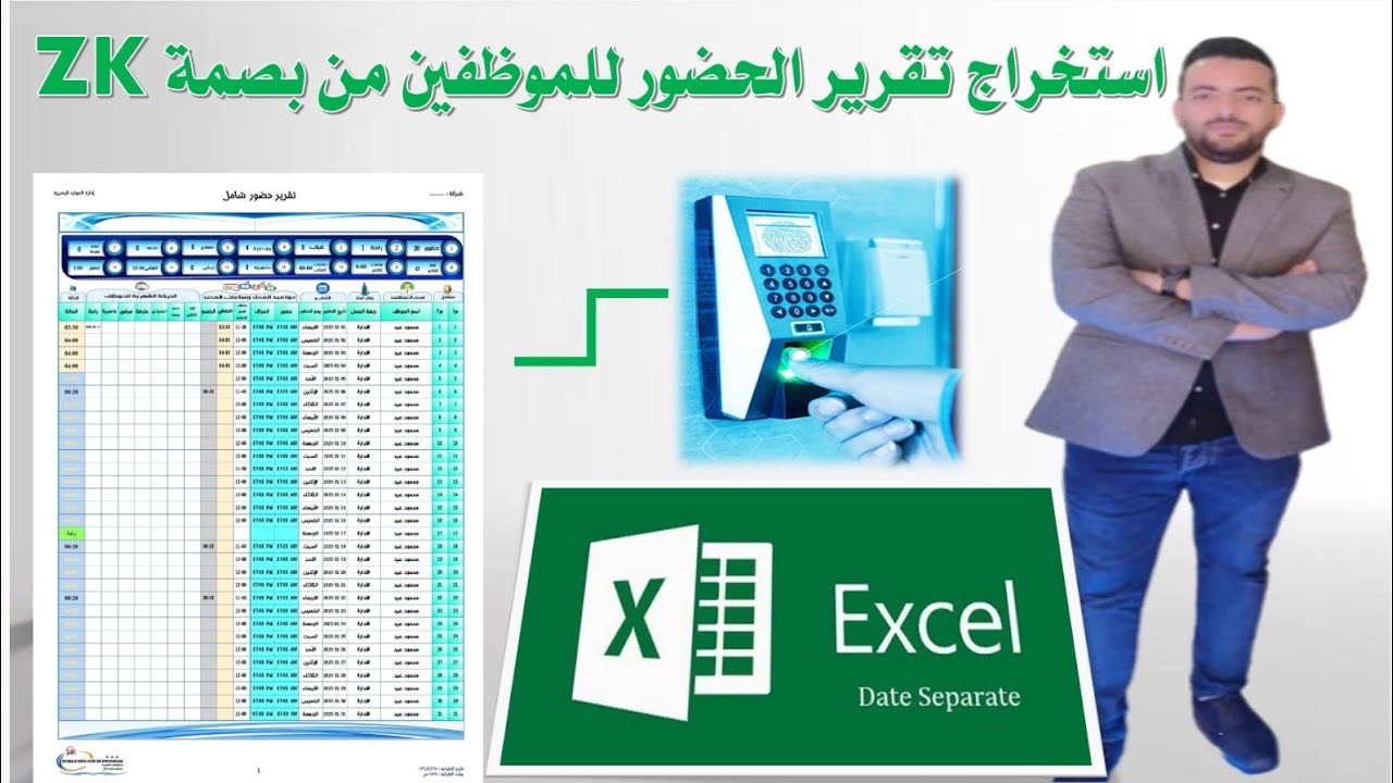 حساب ساعات عمل الموظفين واحتساب الاضافى والخصم والاجازات الاعتيادى والعارضه#payroll #حضور وانصراف