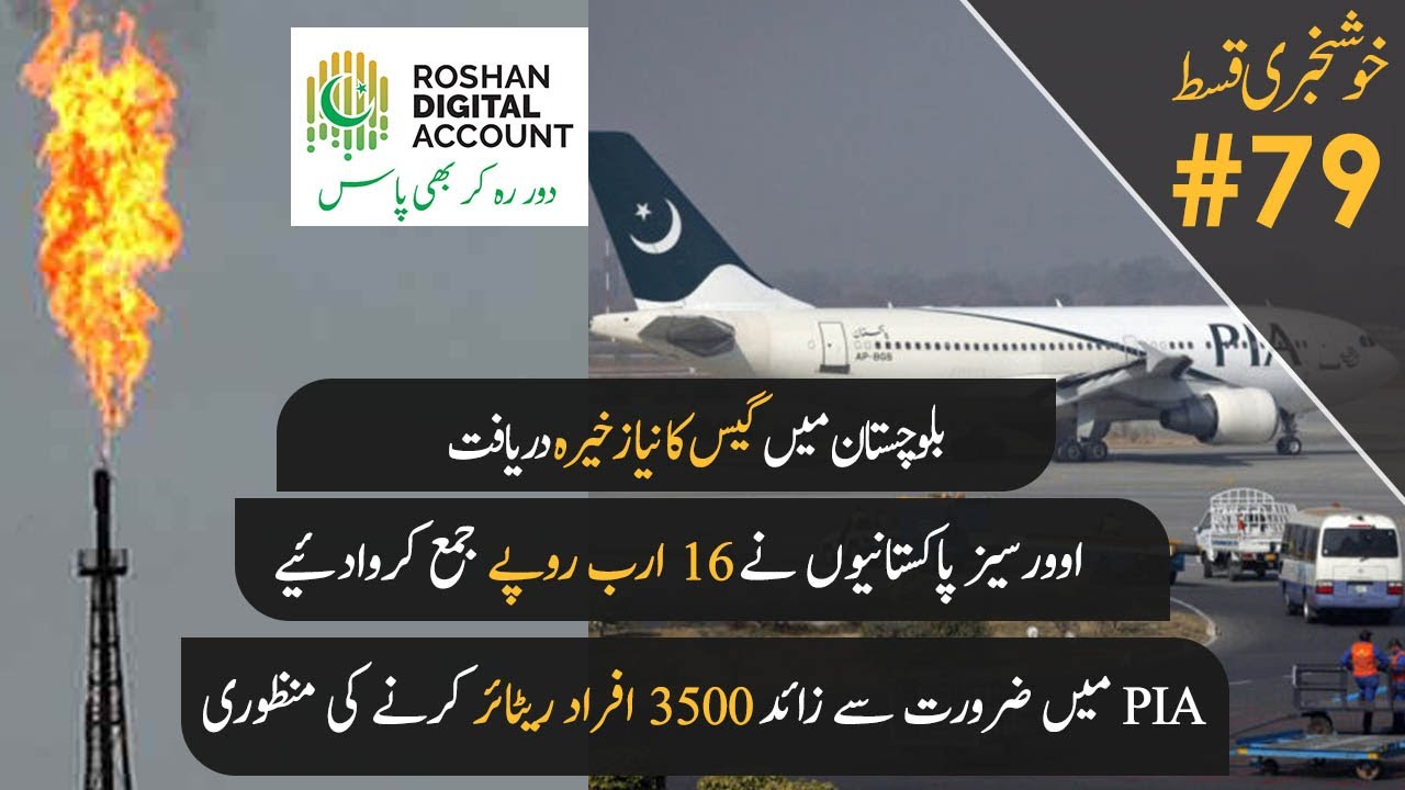 New Gas Discovery , Rs16 Billion & PIA 3500 employees Retirement