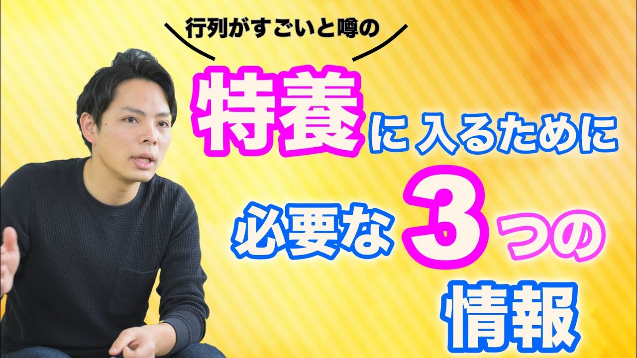【特別養護老人ホーム】入れるかはご家族次第 です！費用 が安く人気の 特養 に入るために必要な情報をお伝えします！【介護】【有料老人ホーム】