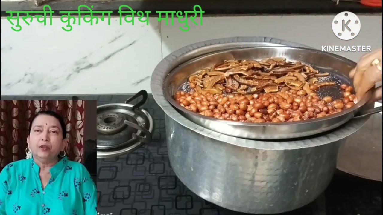 चिवड़ा एकदम क्रंची बनाए मेरे साथ Chiwada in सुरुची कुकिंग विथ माधुरी 