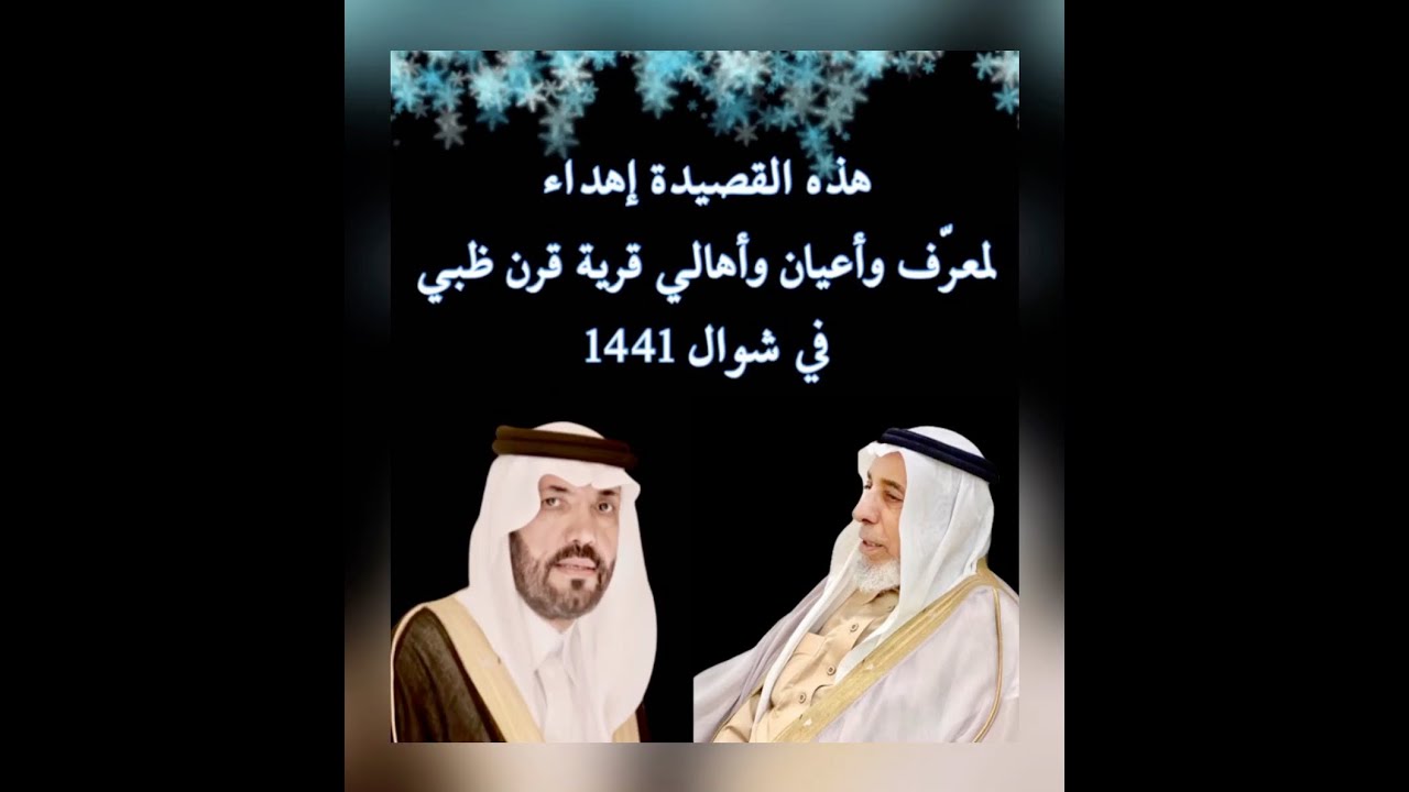 هذه القصيدة إهداء لمعرّف وأعيان وأهالي قرية قرن ظبي  كلمات الدكتور / عبدالله غريب