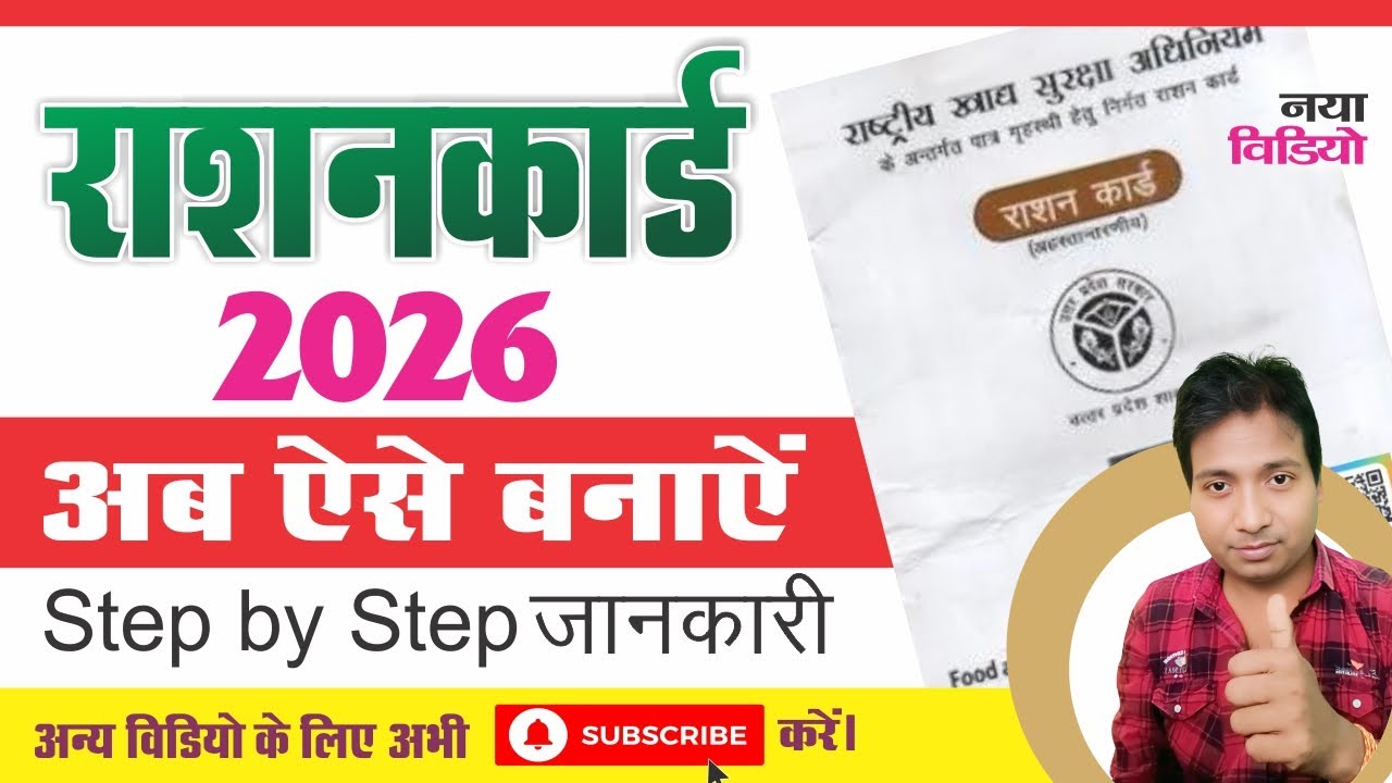 Ration Card Apply Online 2026 | राशन कार्ड कैसे बनवाये | New Ration Card | #rationcard #ration