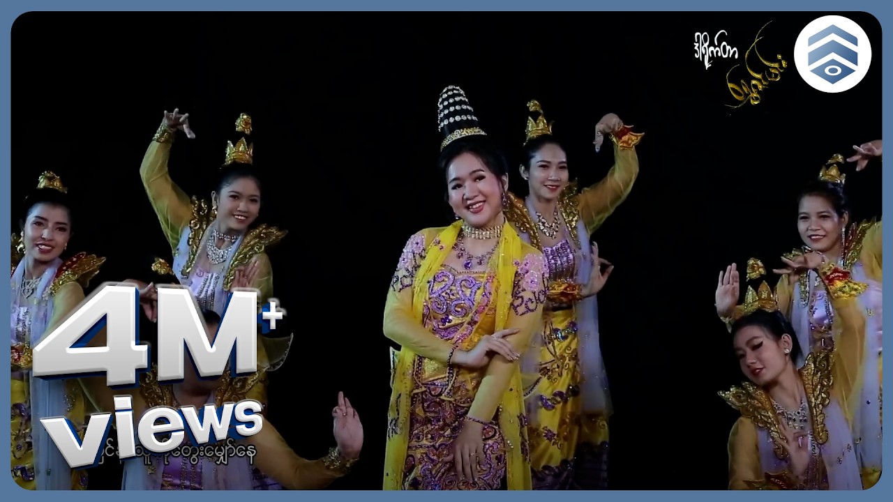 အေးမြဖြူ - ဖူးငုံချစ်ပန်း [Official MV]