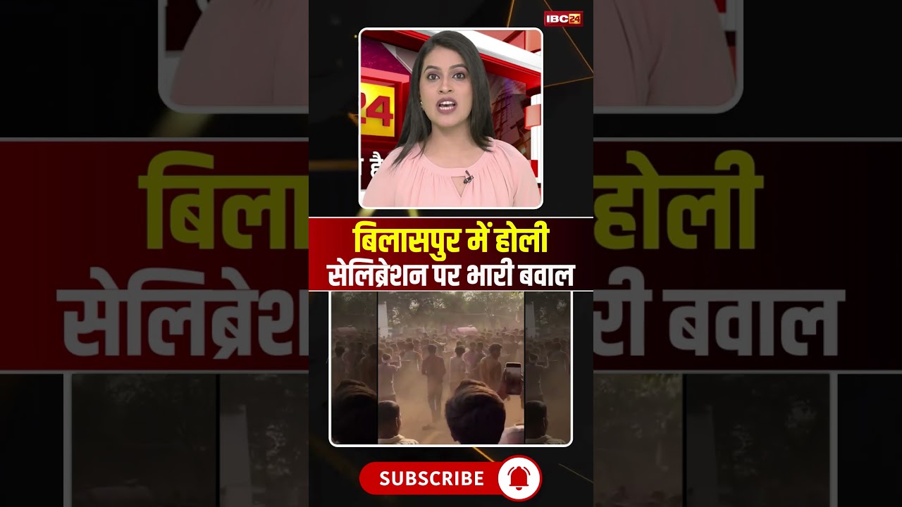 Huge uproar over Holi celebrations in Bilaspur #cgnews #holi2026 #bilaspur #bilaspurnews
