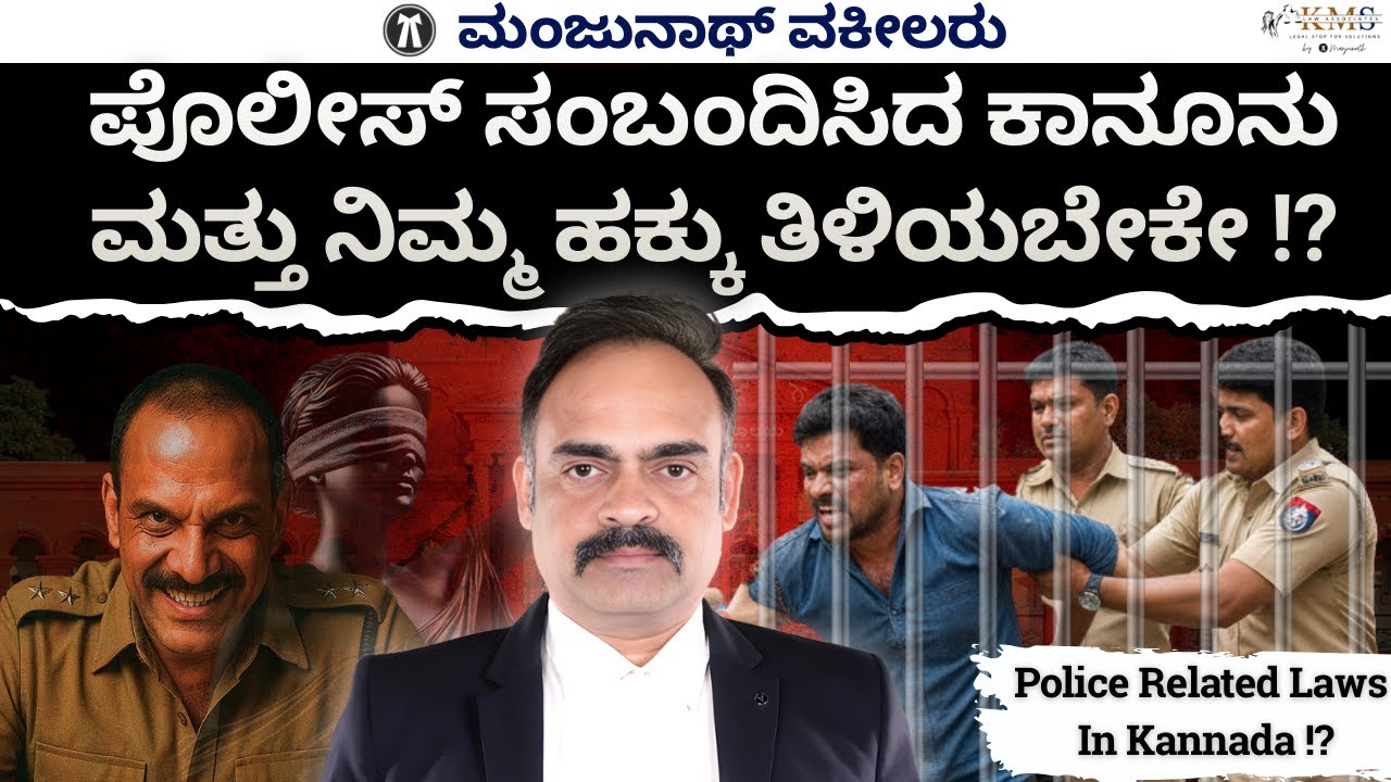 Police Related Laws Everyone Should Know !? Your Rights !? FIR, NCR, PCR, PCA !?
