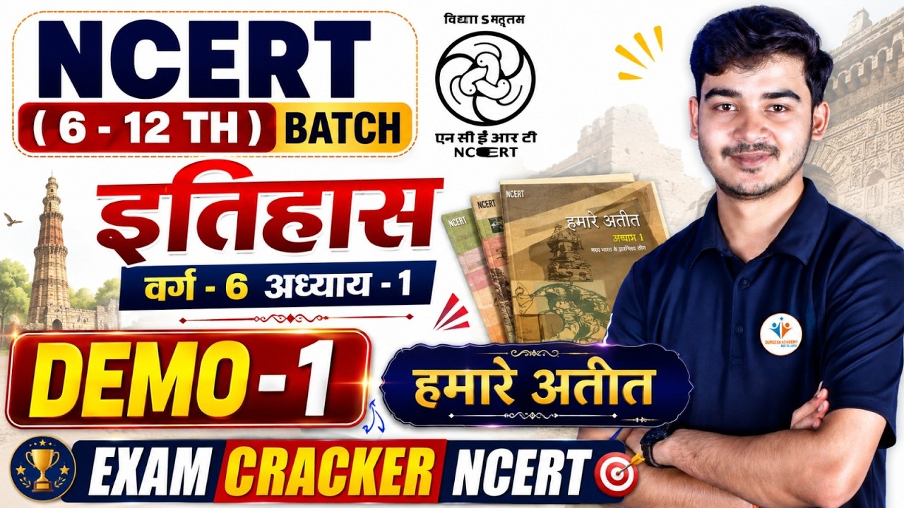 NCERT History Class 6 Chapter 1 | हमारे अतीत | Demo Class 1 | NCERT 6-12 Batch | Durgesh Academy