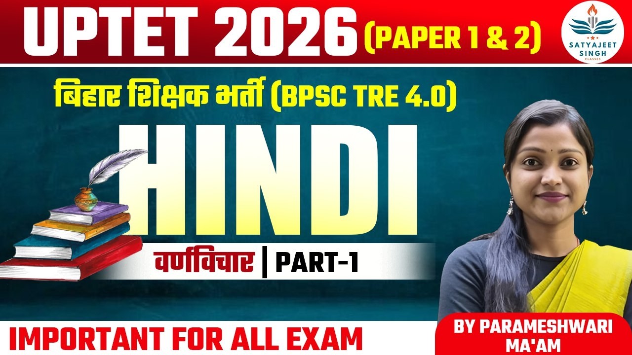 हिन्दी -वर्णमाला mcq |BPSC TRE 4.0 | UPTET 2026 | सबसे महत्वपूर्ण प्रश्न