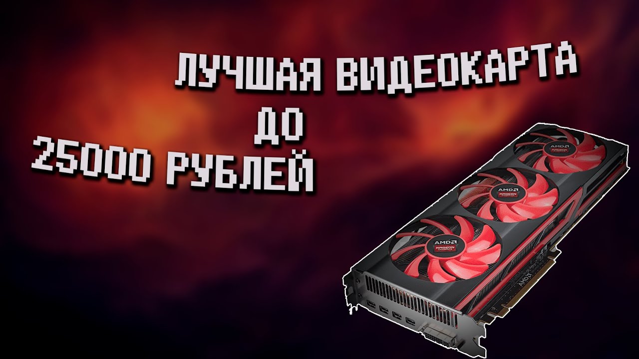 Amd R9 Fury тест в новых играх .