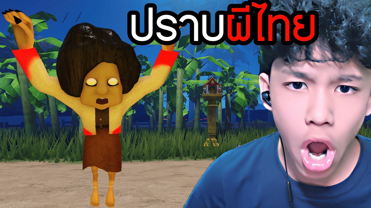 ปราบผีไทย (Roblox LAST LIGHT )