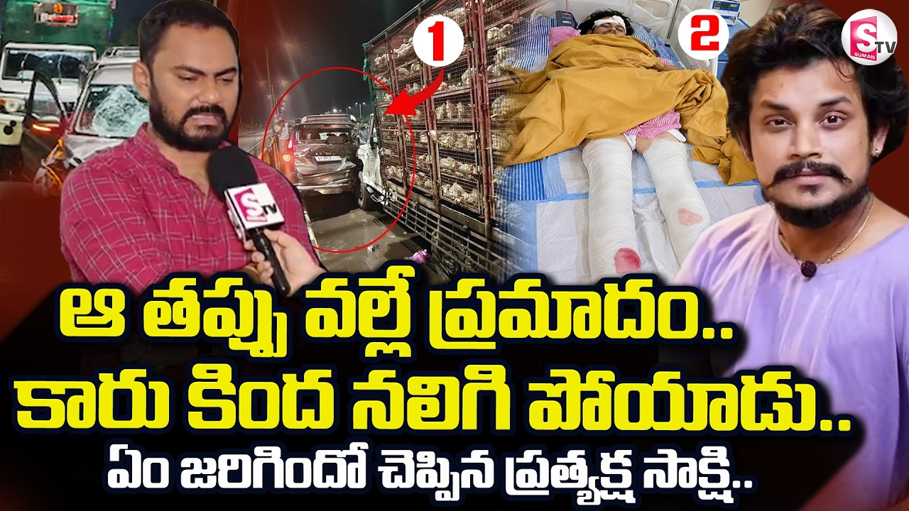 Pandu Master Road Accident | డ్రైవర్ ప్రాణాలు కాపాడింది పండు మాస్టరే |  Dhee Pandu Latest Video