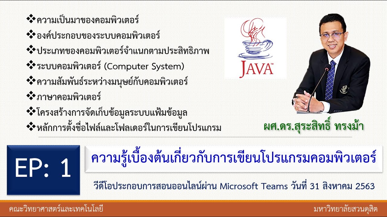 EP1 ความรู้เบื้องต้นเกี่ยวกับการเขียนโปรแกรม