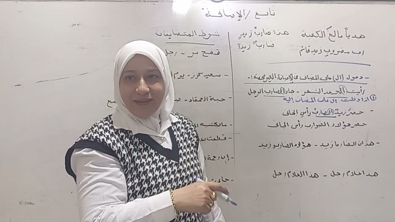 تابع الإضافة(الجزء الثاني) نحو الصف الثاني الثانوي الأدبي الأزهري ترم ثاني ٢٠٢٥ قناة الياسمين