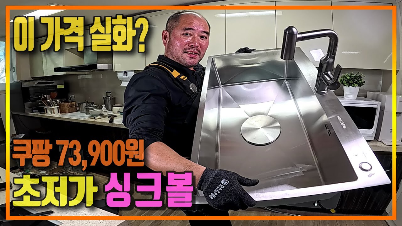 7만3천원 초저가 싱크볼… 직접 설치해봤습니다