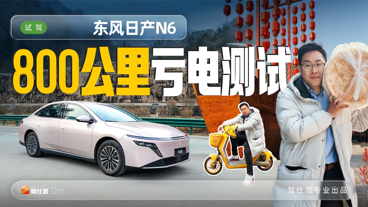 Dynamic test drive Dongfeng Nissan N6|動態試駕東風日產N6