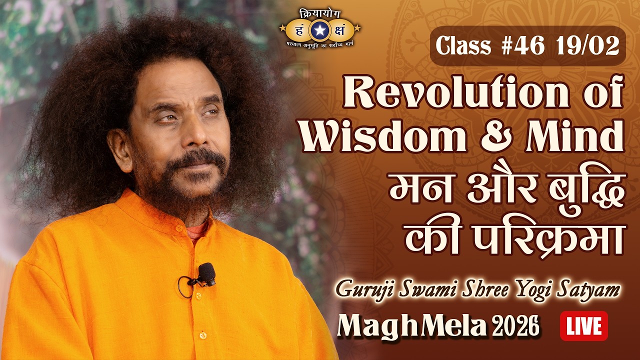 Kriyayoga LIVE! at Magh Mela 2026 | Class #46, Part 3 | 19-02-2026 9:40pm | Hindi & English