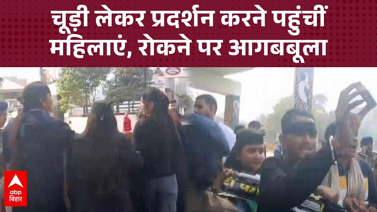 NEET Student Death Case: प्रदर्शन पर बैठीं सामाजिक संगठन की महिलाएं, रोकने पर दिखाई चूड़ी