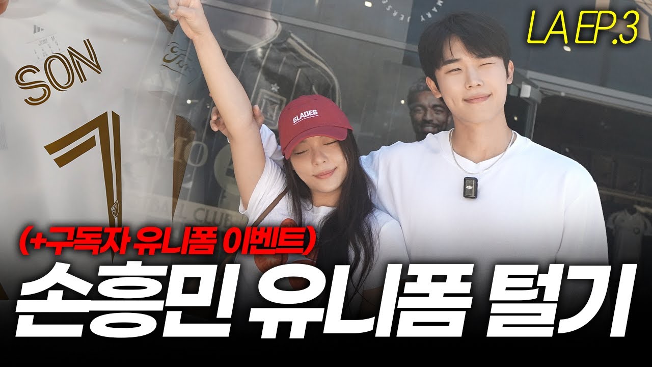 (ENG) 품절 대란 일어난 LAFC 손흥민 선수 유니폼 어렵게 털어왔습니다! (🎁구독자 이벤트) | LA vlog EP.3