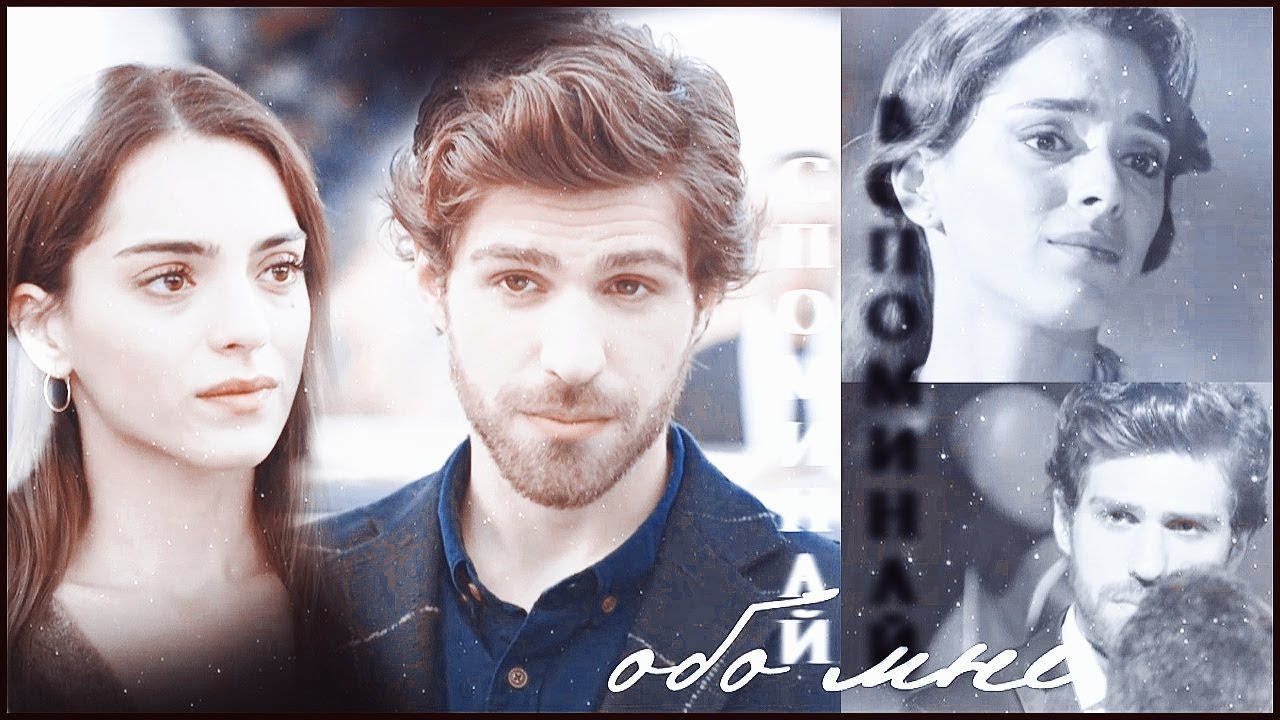 ► Nedim & Cemre - обо мне вспоминай♥♥