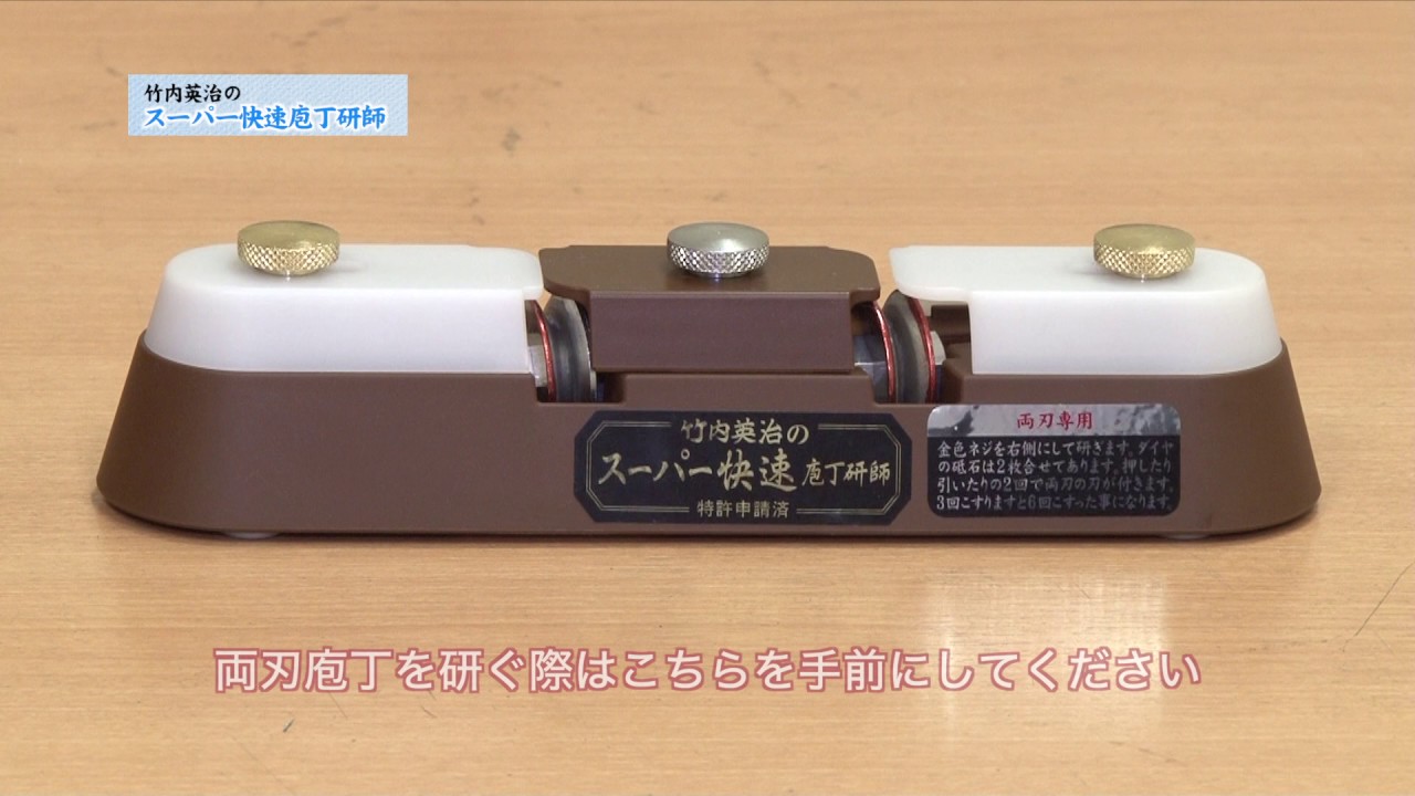 スーパー快速庖丁研師  ムービー