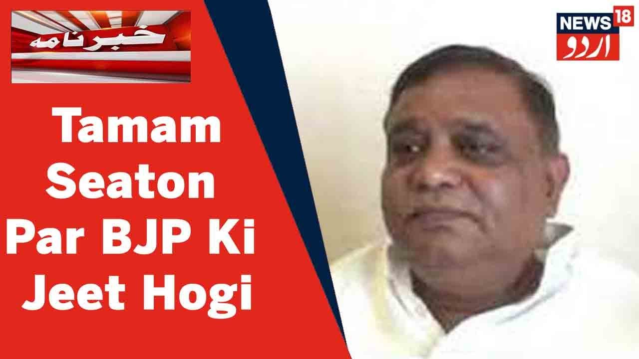 UP News : BJP MLA Atul Garg Ne Kaha Tamam Seaton Par BJP Ki Jeet Hogi | News18 Urdu