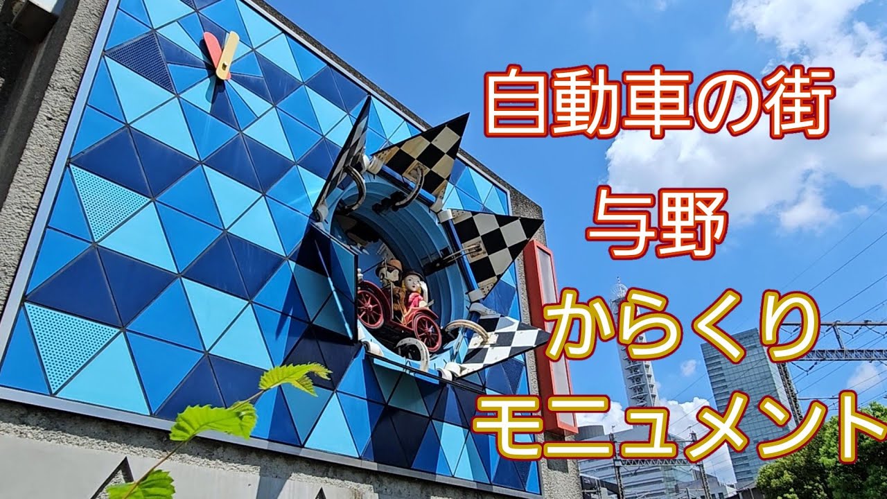 【止まらないギアチェン・再塗装後】北与野駅 からくり時計 「自動車の街 与野 からくりモニュメント」(一部故障) #からくり時計 #からくり人形 #与野 #北与野
