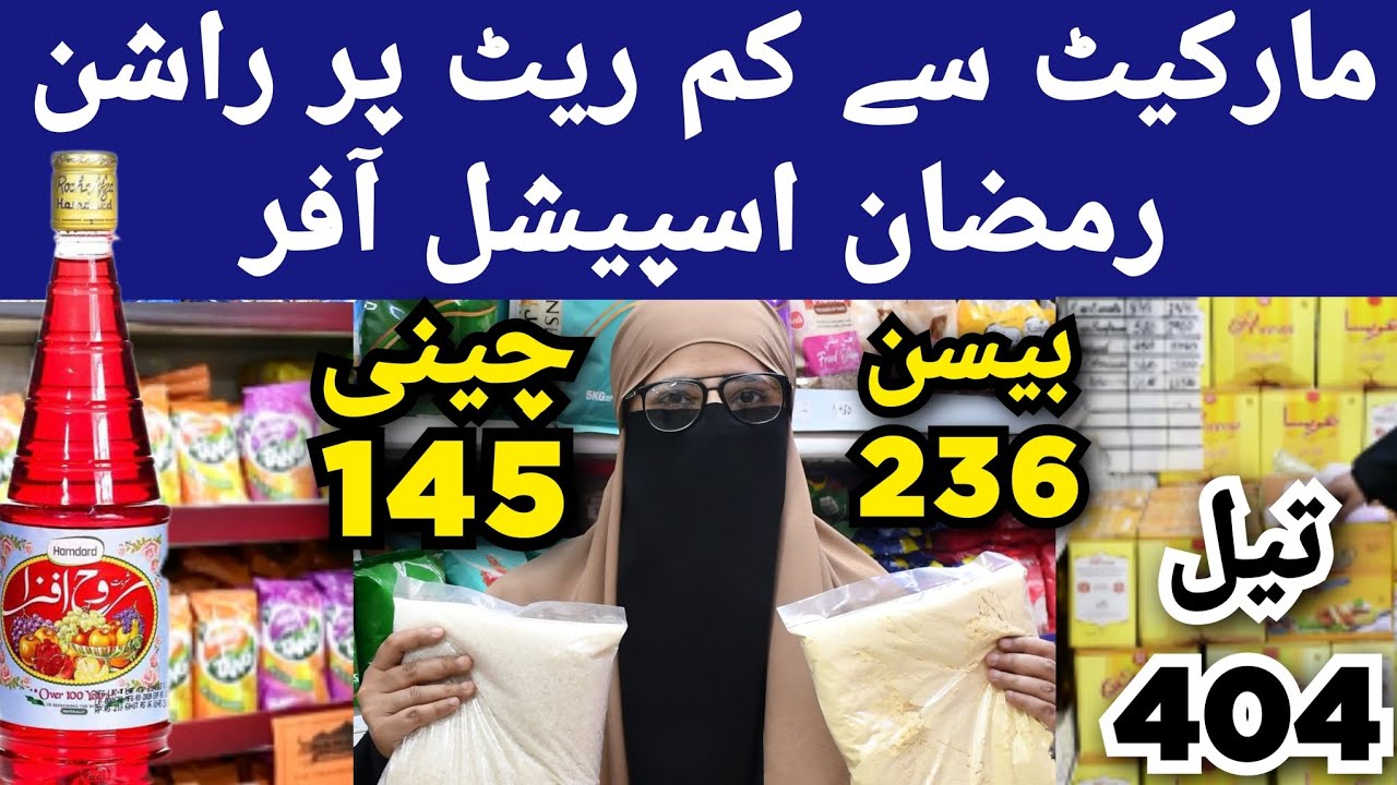Ramadan Sasta Rashan | Ramadan Grocery | Wholesale Grocery | Wholesale Market | Sasta Rashan
