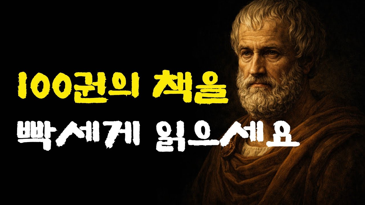 100권의 책을 빡세게 읽으면 벌어지는 놀라운 일