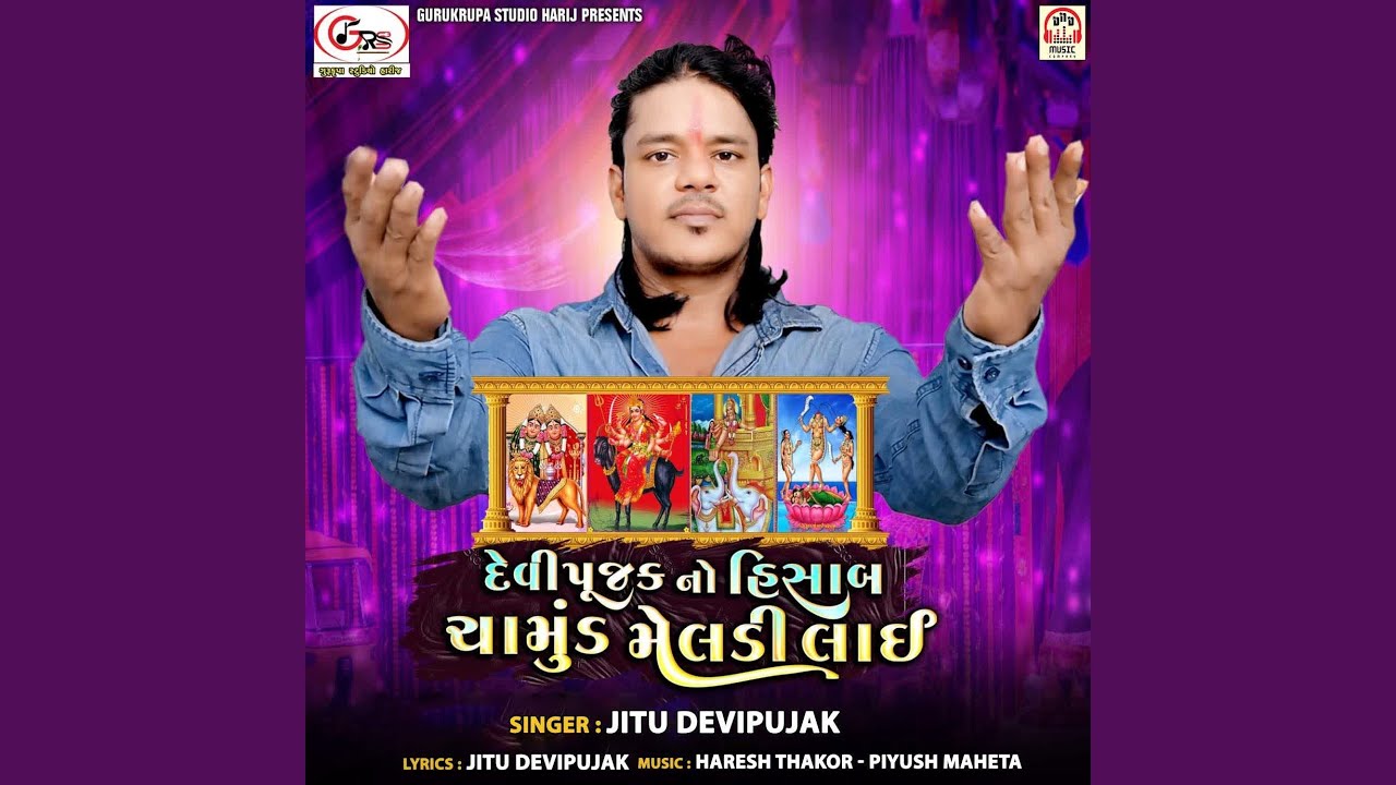 Devipujak No Hisab Chamund Meldi Lai