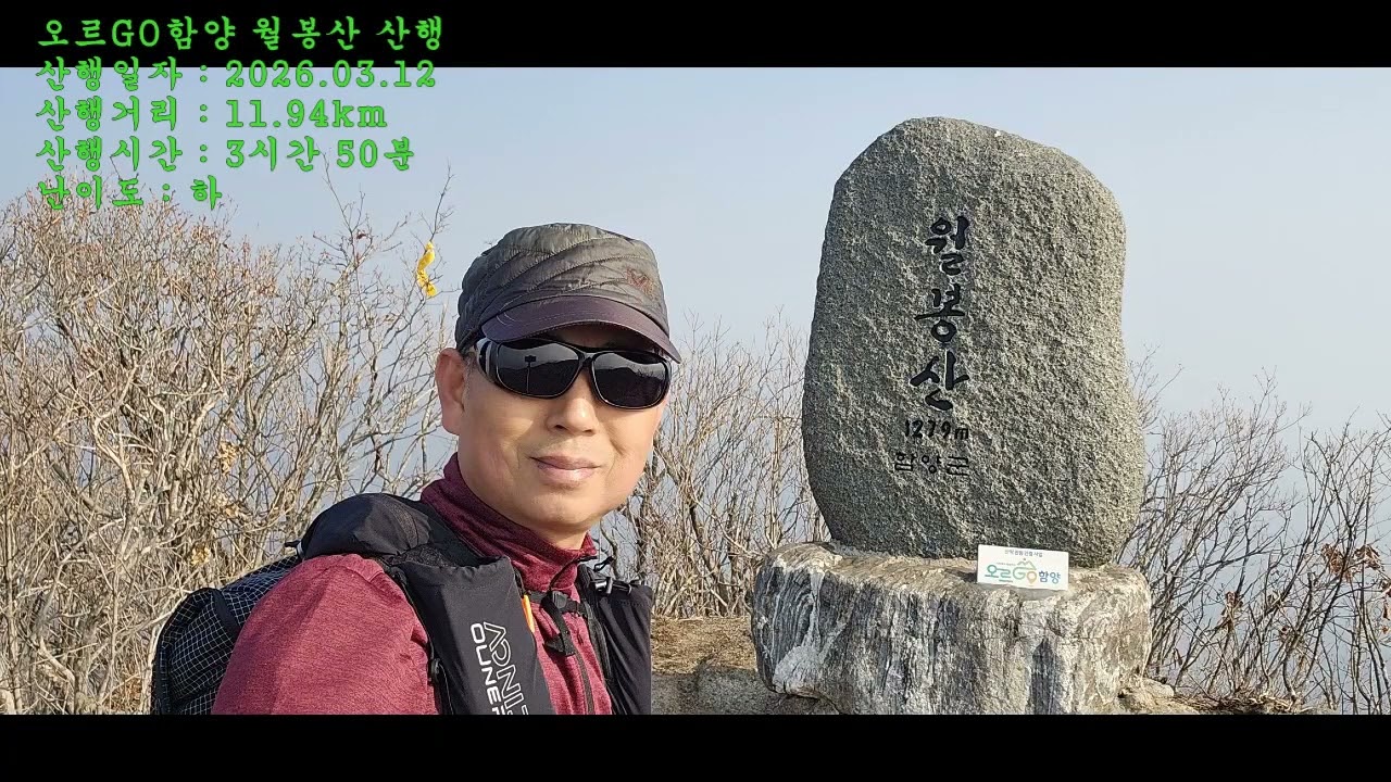 월봉산 등산로 궤적 2026.03.12