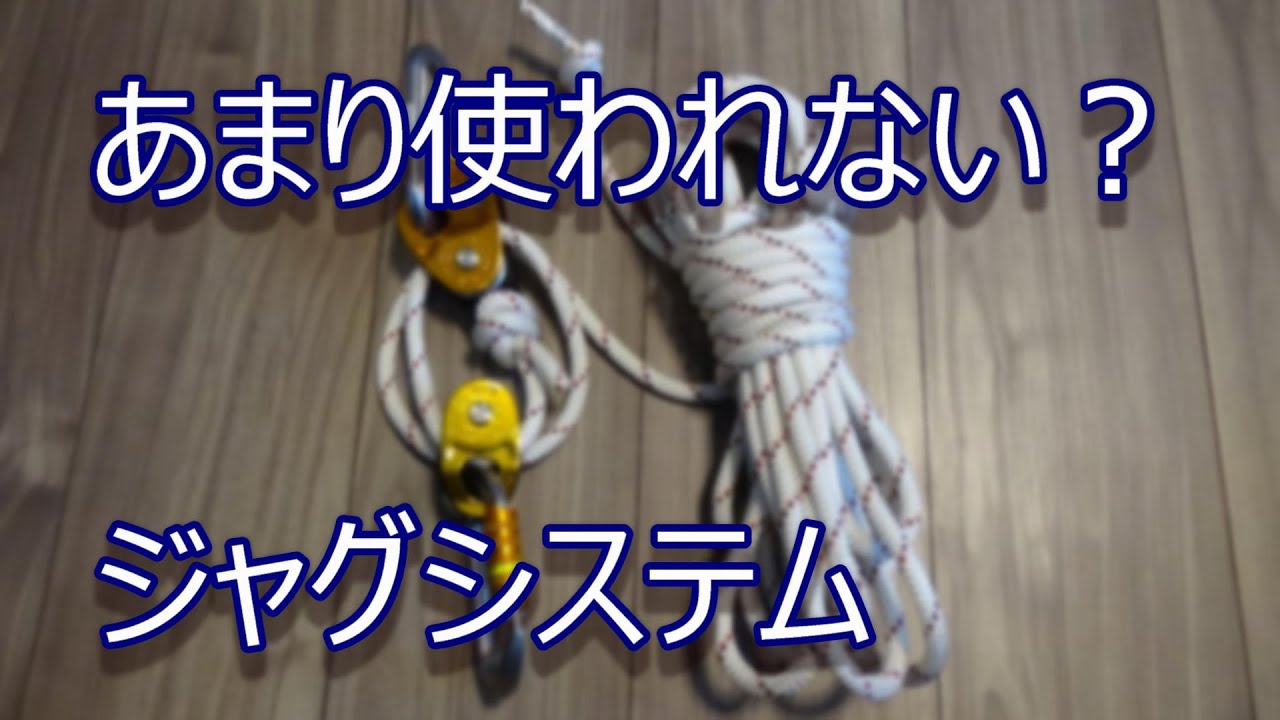 あまり使われない？ジャグシステム JAG SYSTEM
