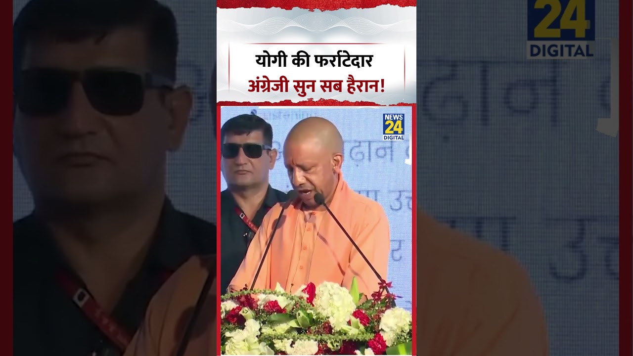 Everyone shocked to hear CM Yogi's fluent English! | #cmyogi #viral #shorts