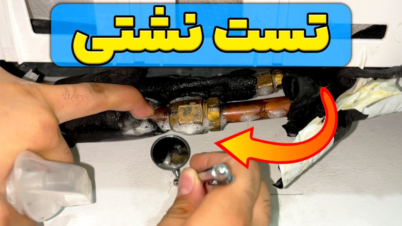 تست نشتی مهره‌ها و اتمام نصب اسپلیت