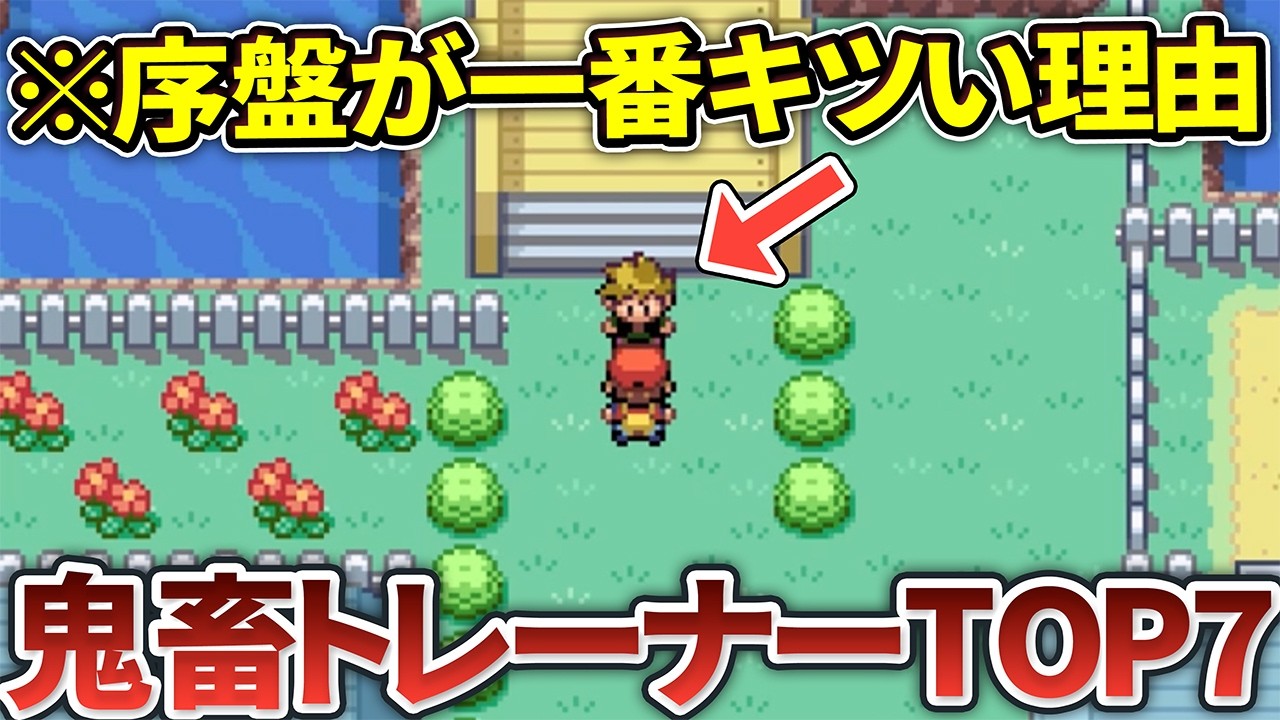 ポケモンFRLGの攻略が難しい鬼畜トレーナーランキングTOP7