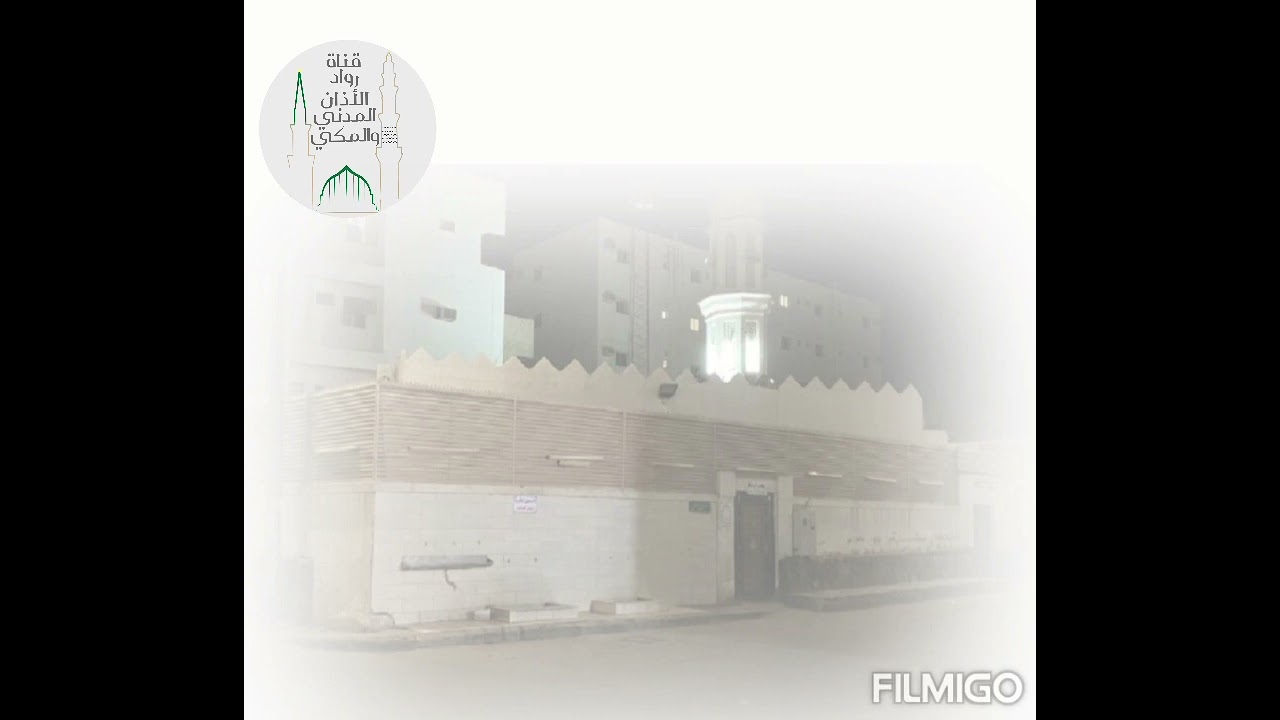 عِيش لحظة الإبداع مع الشيخ عصام بخاري لأذان العِشاء من مسجد بن محفوظ.