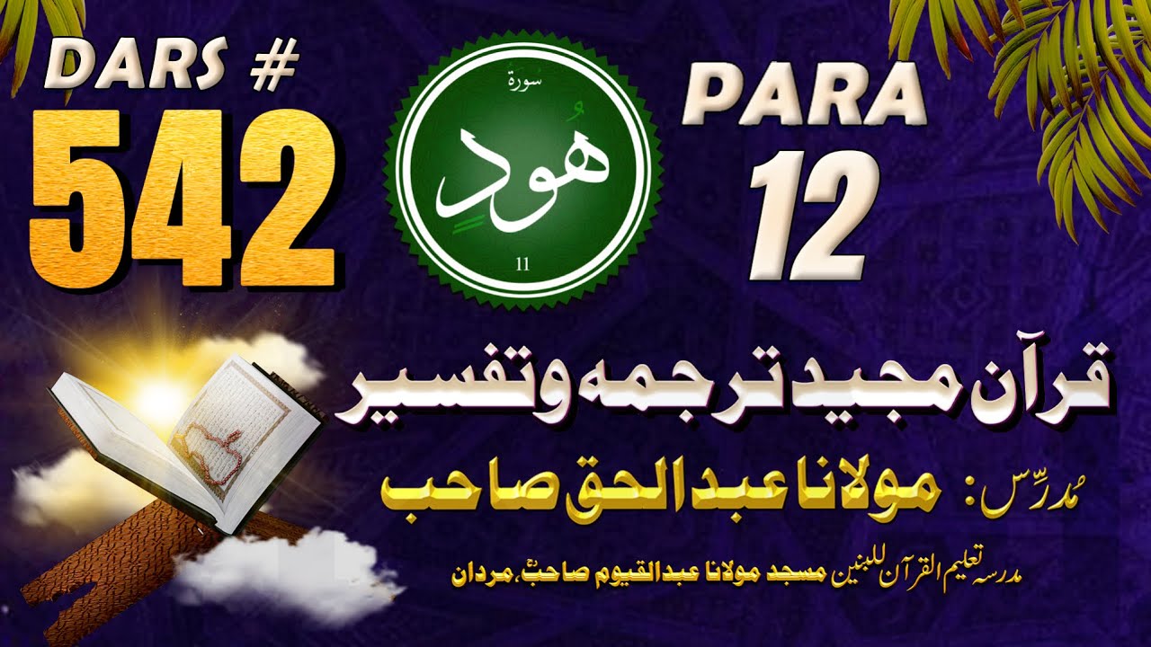 Quran Pashto Tarjuma #542 | Surah Hud– Para 12 | Maulana Abdul Haque Sahib | Kuz Kandi