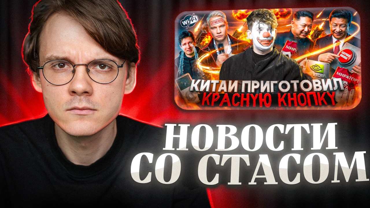 Штефанов смотрит новости от Стаса | Нарезки Штефанова