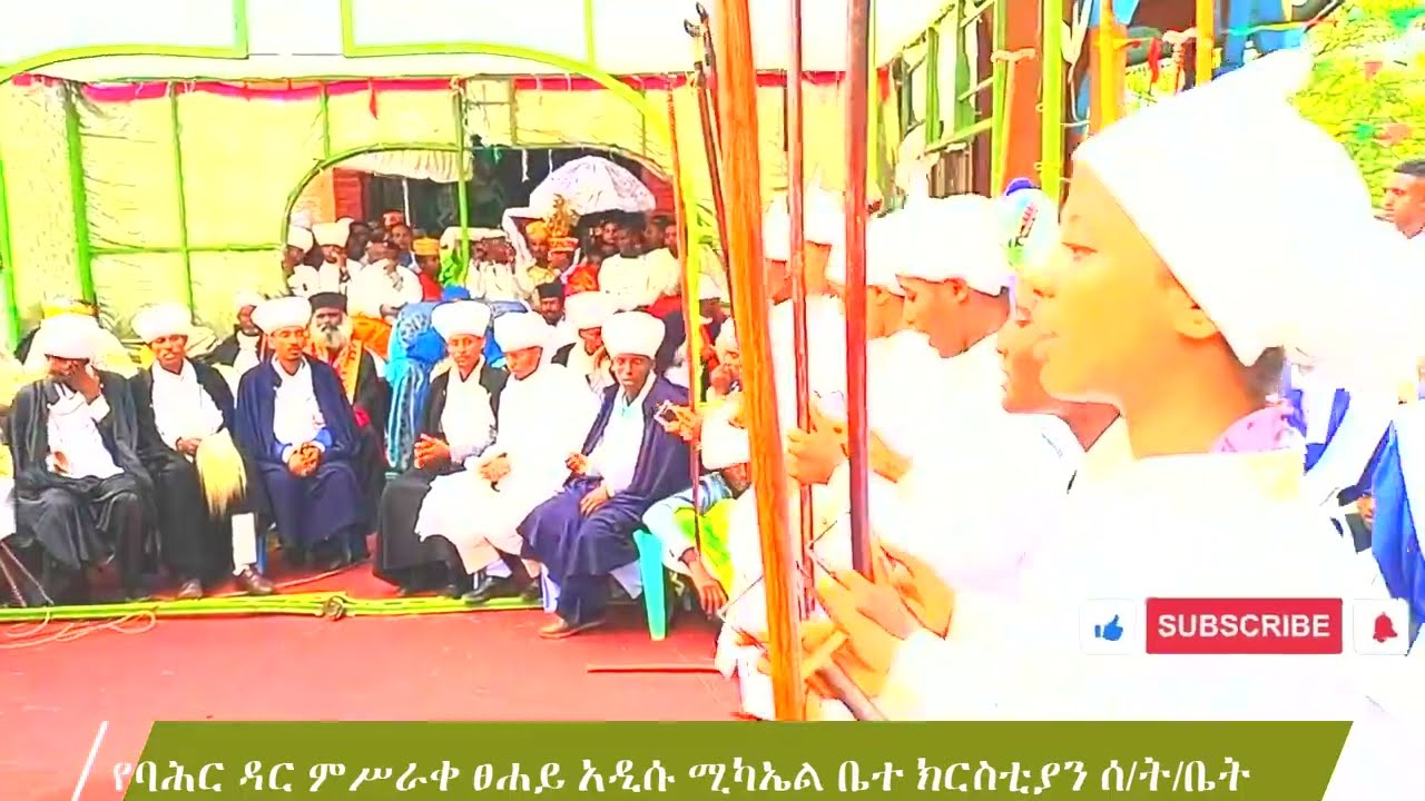 ወቅታዊ የሰኔ ሚካኤል ወረብ ዝማሬ በምሥራቀ ፀሐይ አዱሱ ሚካኤል ሰንበት ትምህርት ቤት የቀረበ Ethiopia orthodox mezumr 2022