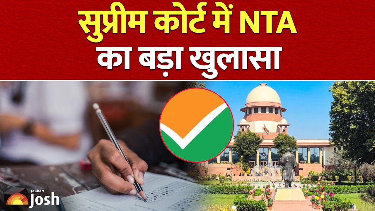 Supreme Court में NTA का बड़ा खुलासा!&nbsp;रातों-रात बदलेगा परीक्षा सिस्टम? | NEET