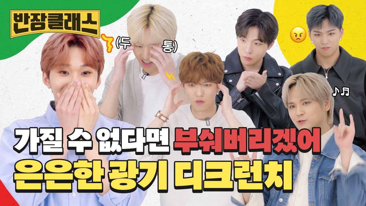 (SUB) [반장클래스] 디크런치(DCRUNCH) 오늘부터 광기돌!