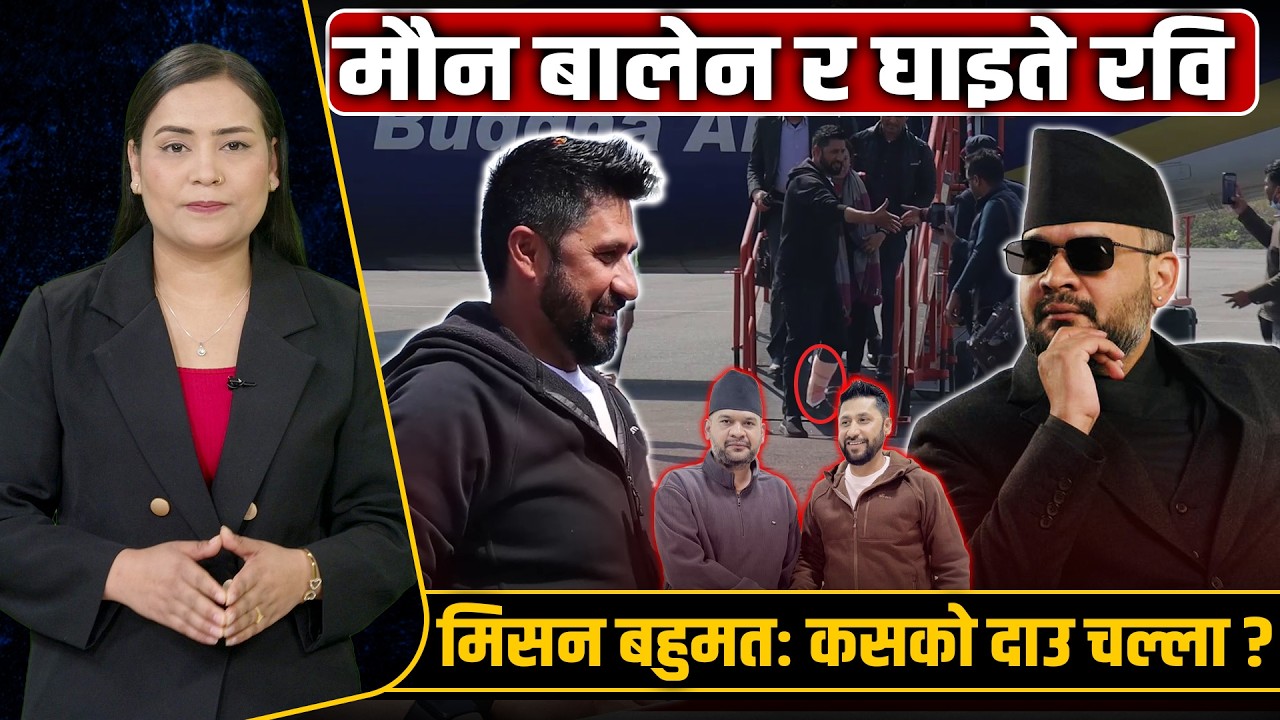 रवि–बालेनको फरक शैलीः  खुट्टामा ब्यान्डेज, आँखामा सपना, देश बदल्न हिँडेका रविलाई बालेनको साथ ।।