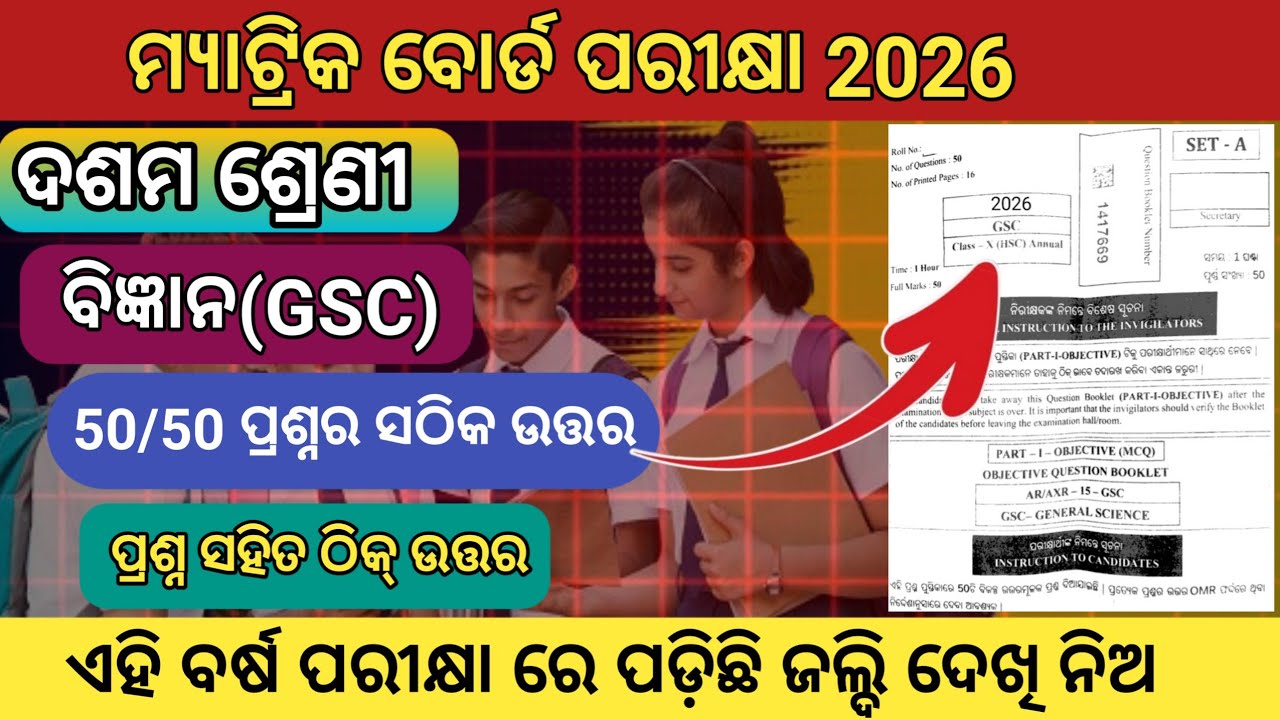 Class10 GSC Board examQuestion#bseodisha/10th Class MatricExam2026SCIENCE Question PaperAnswer2026