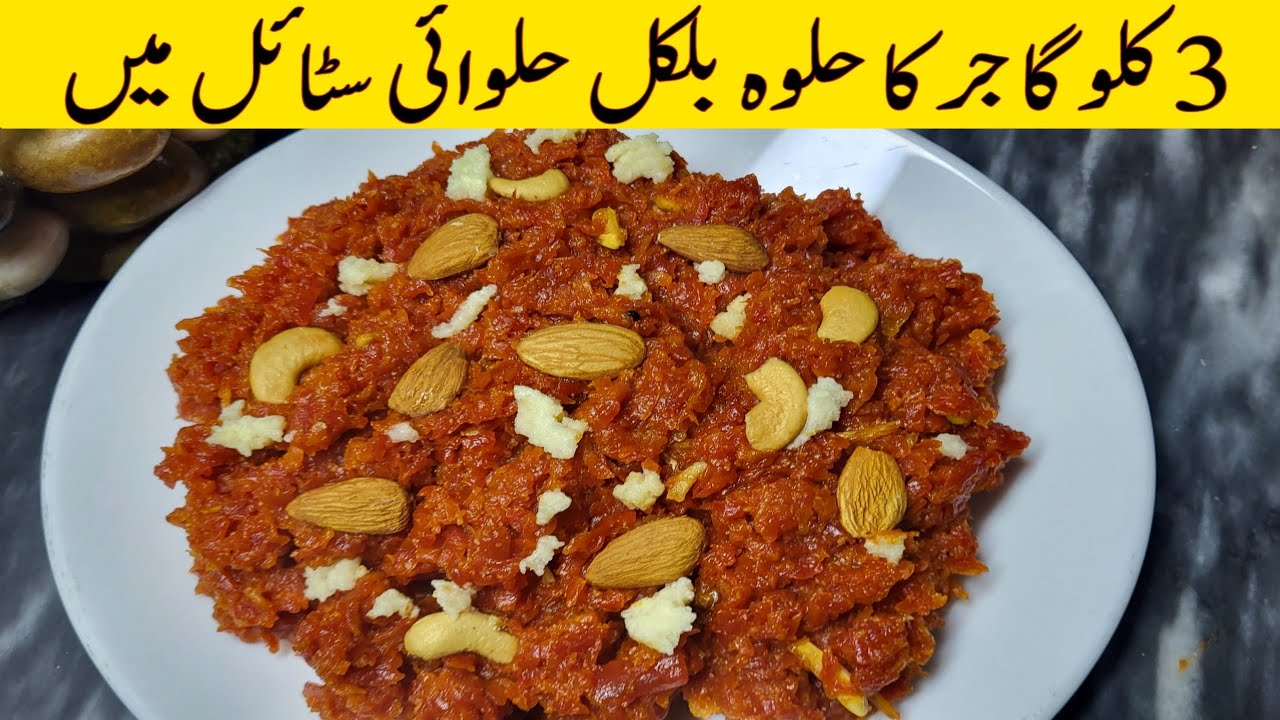 Gajar ka Halwa Recipe| 3 Kg Gajar Halwa Recipe by Cook With Raheel |