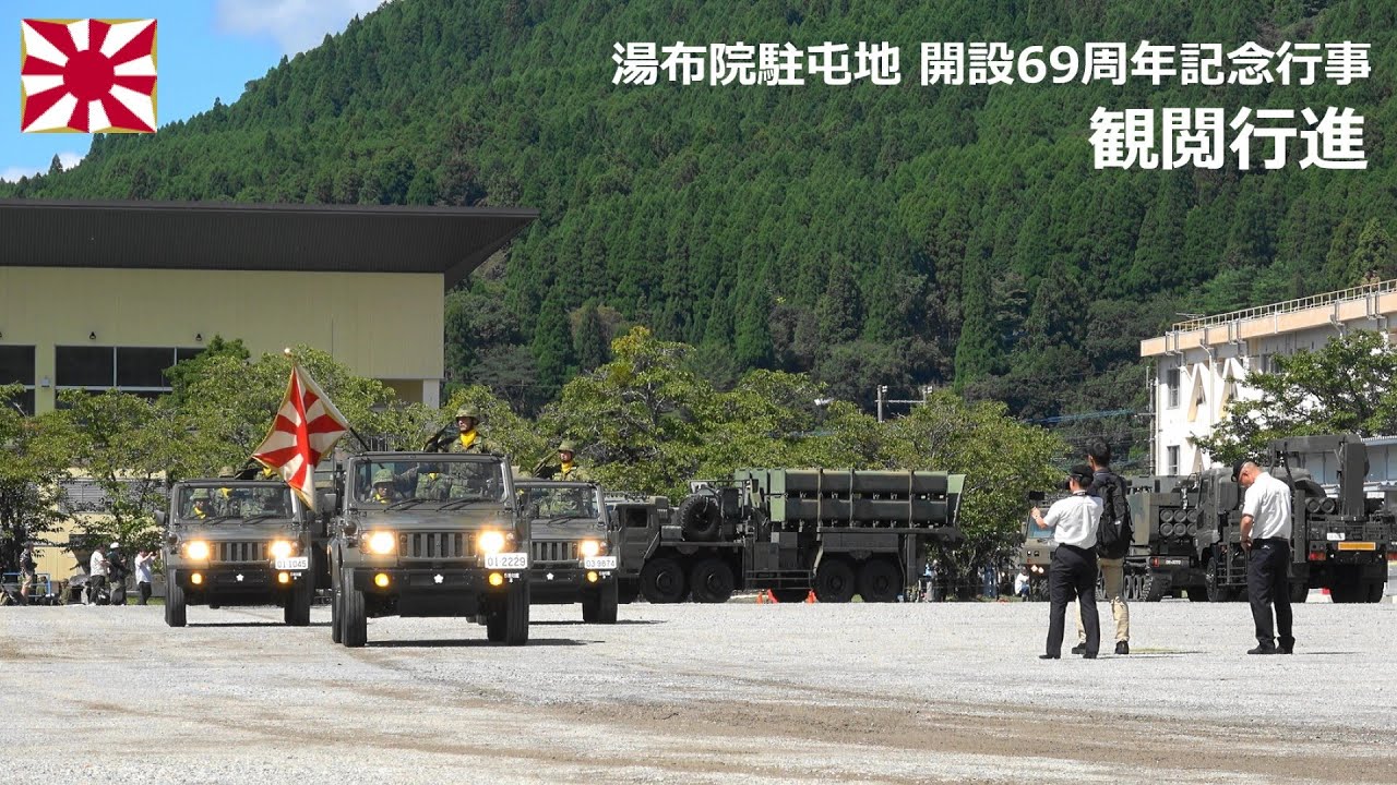 G250906B 【4K】湯布院駐屯地 開設69周年記念行事 観閲行進①