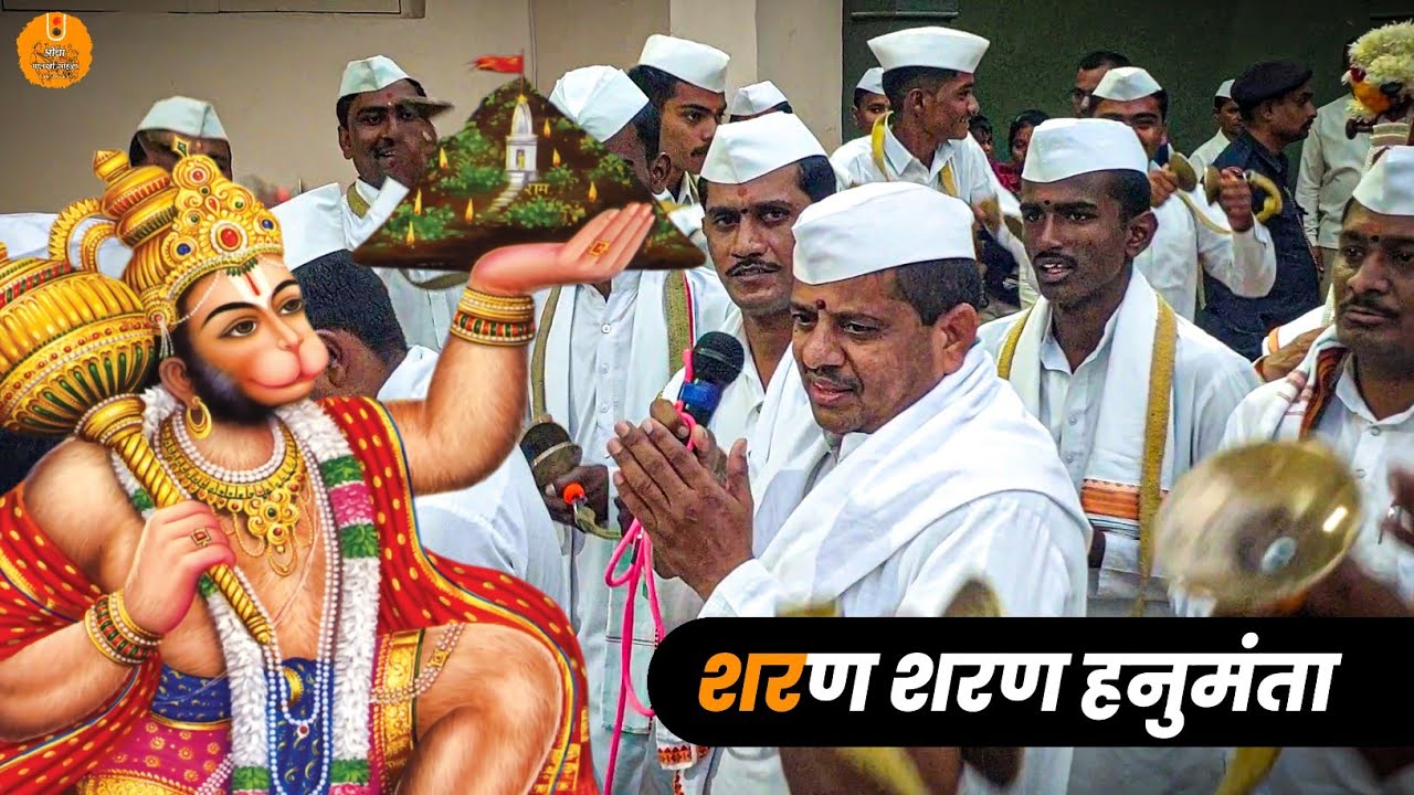 शरण शरण हनुमंता । तुज आलों रामदूता | Gajanan Maharaj Palkhi Sohala Shegaon