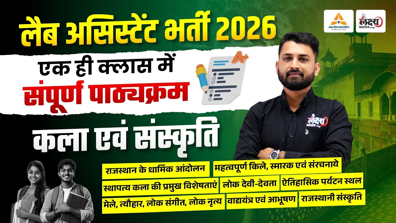 ​Lab Assistant 2026 Art & Culture Marathon Class🔥| RS Sir | RSMSSB Lab Assistant Classes 2026