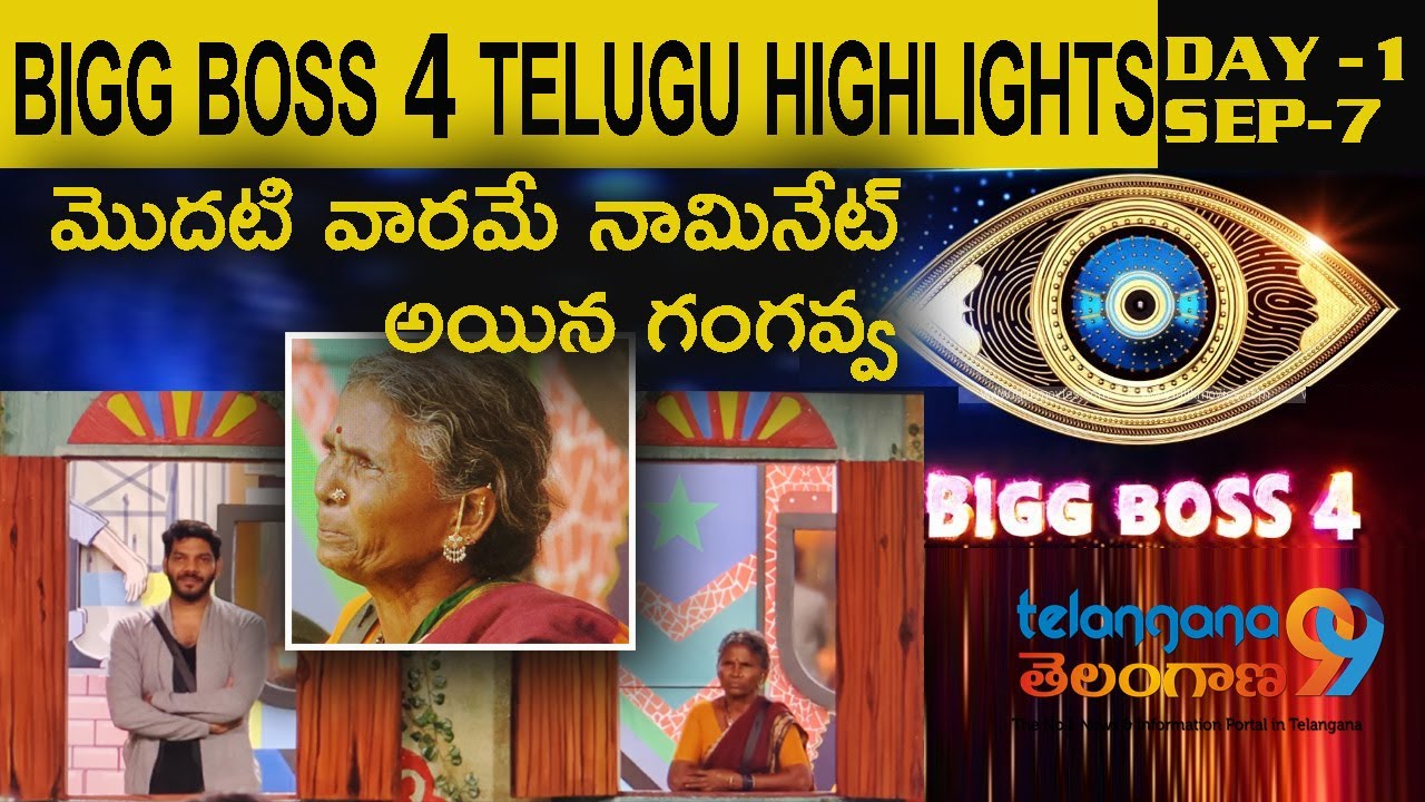 Bigg Boss 4 telugu Day 1 full episode Highlights | #BiggBoss4 Season 4| Star Maa Telangana99