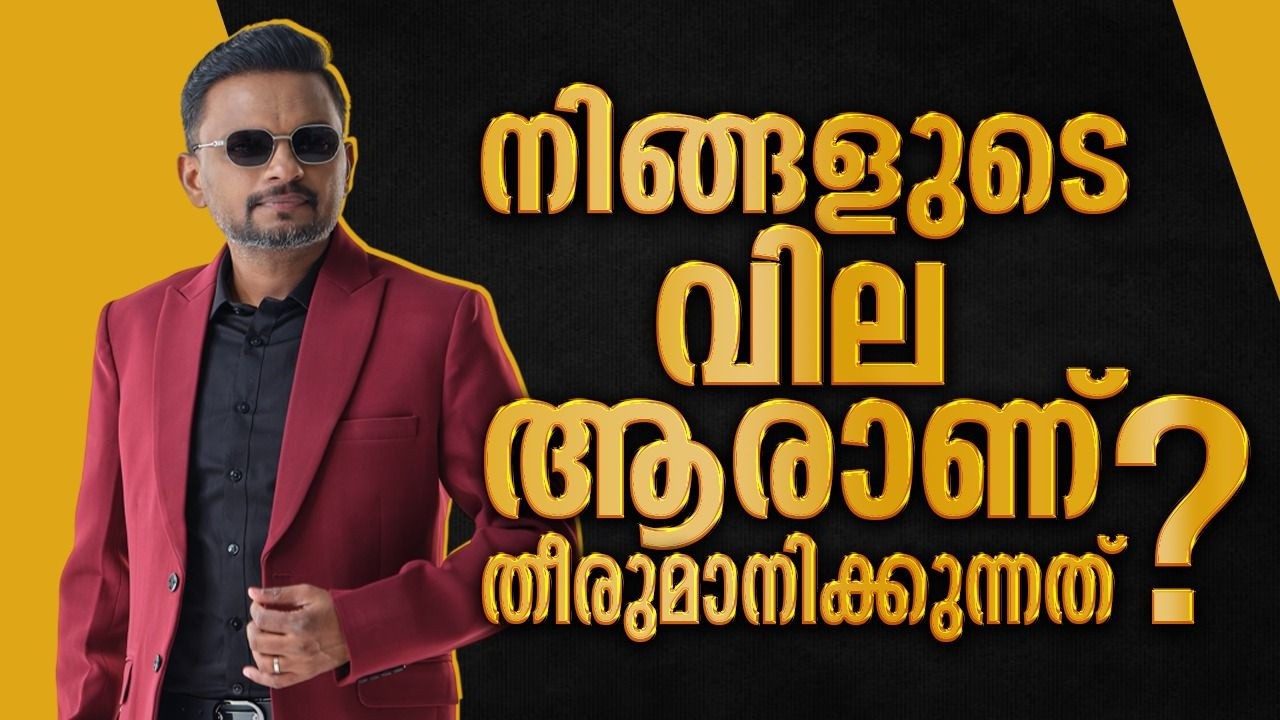 നിങ്ങളുടെ വില ആരാണ് തീരുമാനിക്കുന്നത് | 7 EXPENSE LEAKS THAT KILLS BUSINESS | Dr. ANIL BALACHANDRAN